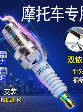 DCPR7EIX适用KTM杜卡迪摩枭香帅水星25-60匹四冲程双铱金火花塞