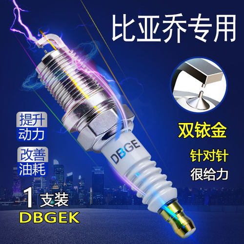 比亚乔Fly150 淑女100 125 100 80淑女50摩托车适用双铱金火花塞