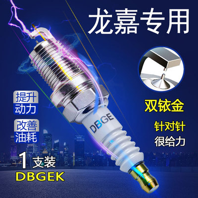 适用龙嘉250V霸V咖V途LJ250 VMAXie 300 Formula150摩托车火花塞