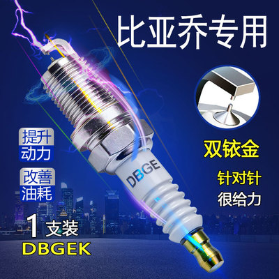 适用比亚乔X7 MP3 ZIP唯我RA1台风淑女FLY125摩托车150铱金火花塞