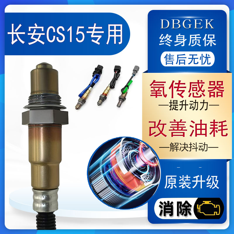 适用长安CS15前后氧传感器原厂1.5L原装正品2017款2016升级2019款