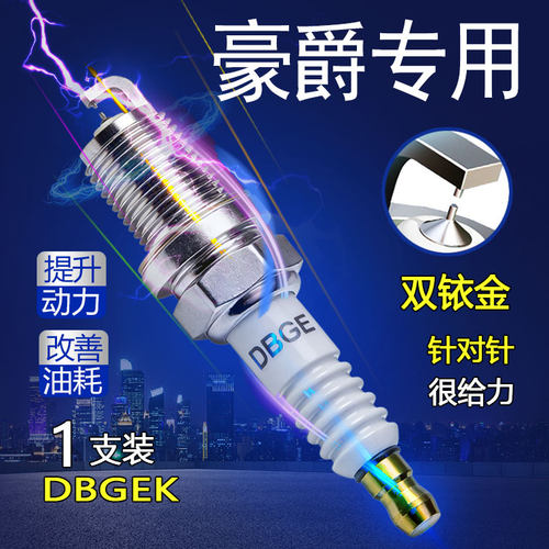 适用豪爵UHR150悦酷虎鲨AFR UCR USR超级鹰125萌哥双铱金火花塞