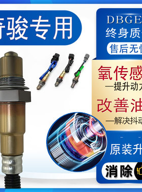 日产奇骏前后氧传感器T31尼桑2.5专用2.0原厂12原装08老10 1416款