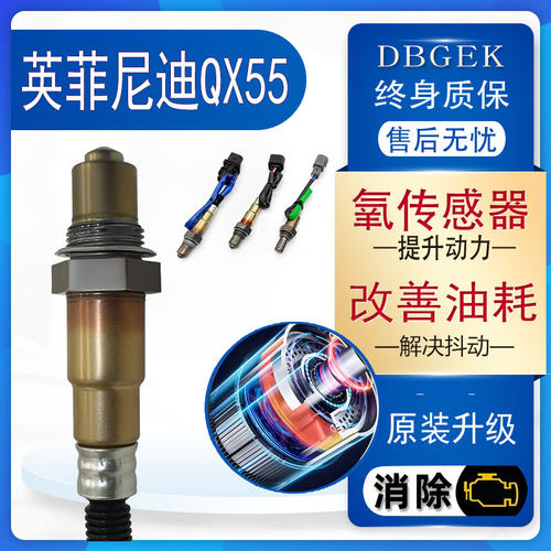 适配英菲尼迪QX55前后氧传感器原厂升级原装2.0T专用2022款2023年