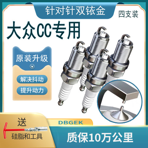 适用大众CC双铱金火花塞1.8T 2.0T原厂10原装11 12 13 15款16 18