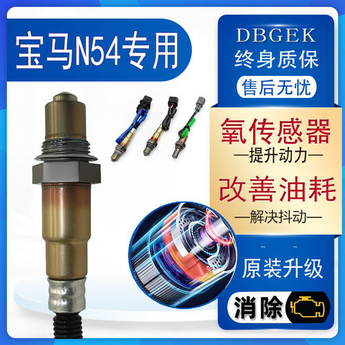 适用宝马N54前后氧传感器原厂原装升级专用3.0T F02 F01 E92 E71