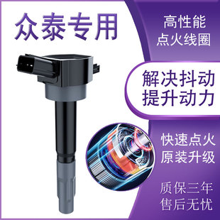 适配众泰汽车T300 Z700 T800 SR9 T200 Z500原厂2008点火线圈Z200