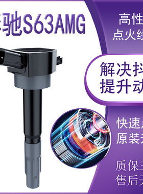 适配奔驰M176 M177 M178高压包点火线圈S580 GLS580 GLS63 S63AMG