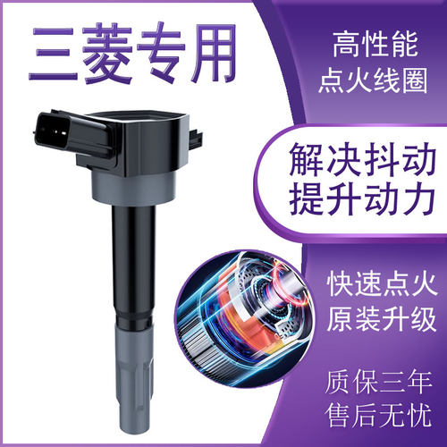 三菱发动机4A91/4A91S/4A91T/4A90/4G63专用高压包发动机点火线圈