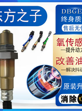 适配奇瑞东方之子前后氧传感器1.8L原厂2.0L原装2.4升级专用Cross