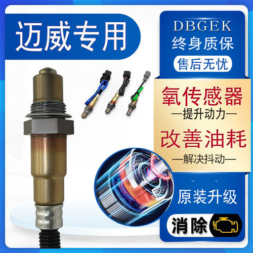 配适力帆迈威前后氧传感器1.5L专用升级原装原厂正品2016款2017款