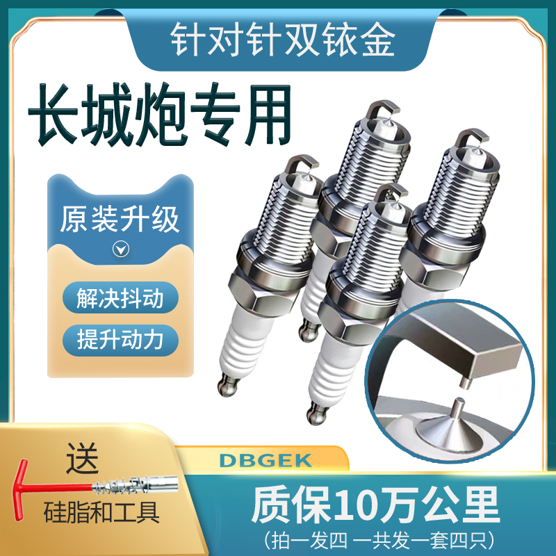 适配长城炮火花塞2.0T原厂原装升级GW4C20B 2019款2020 21双铱金