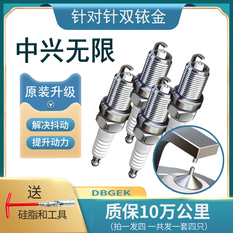 适配中兴无限V7 V5 V3 C3 GX3原厂2.0双铱金火花塞2.4原装SUV正品