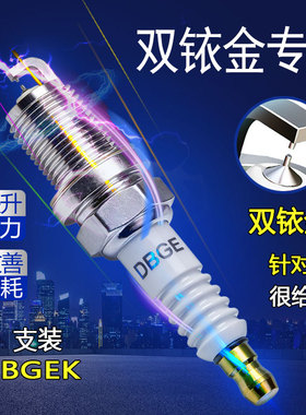 适配摩托车火花塞e8ea d8rtc cr8e b7tc原厂原装升级双铱金专用