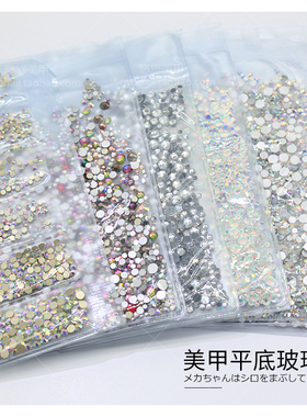 混装平底水晶玻璃美甲饰品