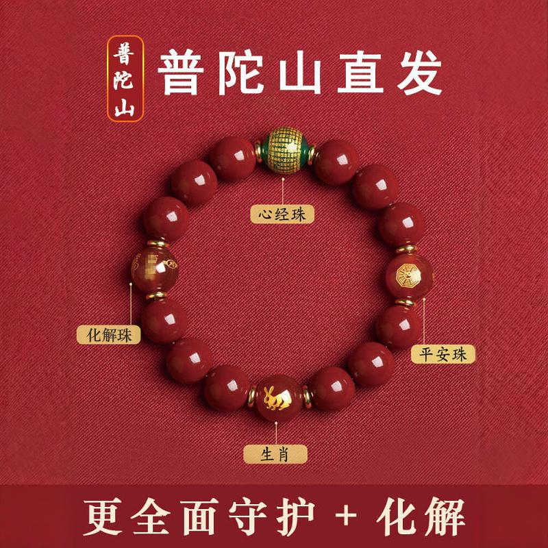 转运珠牛羊本命年手串普陀山朱砂