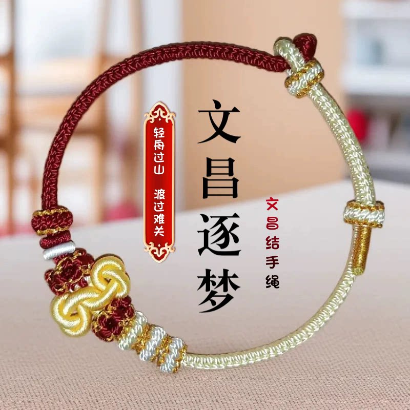 手工编织文昌结手绳男女情侣款逢考必过平安转运可调节编绳手链