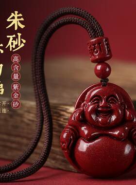 朱砂弥勒笑佛吊坠高含量紫金砂大肚佛女士佩戴本命年项链挂件