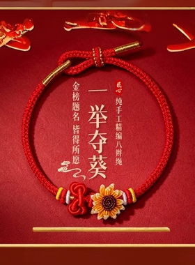 2026上岸一举夺魁文昌结手绳中高考金榜题名锦鲤手链