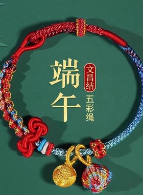 端午节五彩绳手链手工编织新款文昌结伴手礼儿童diy粽子手绳2025