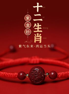 朱砂转运珠手链女十二生肖龙本命年红绳子编织手绳男女情侣款礼物