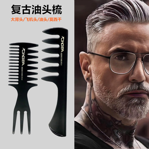 男士油头造型梳子美发大背头梳