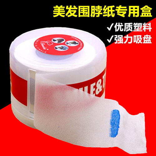 护颈一次性专用盒塑料美发