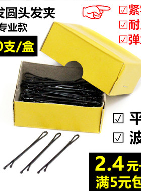 美发造型盘发夹晚装平纹高弹性小黑卡子圆头波浪纹盒装钢丝一字夹