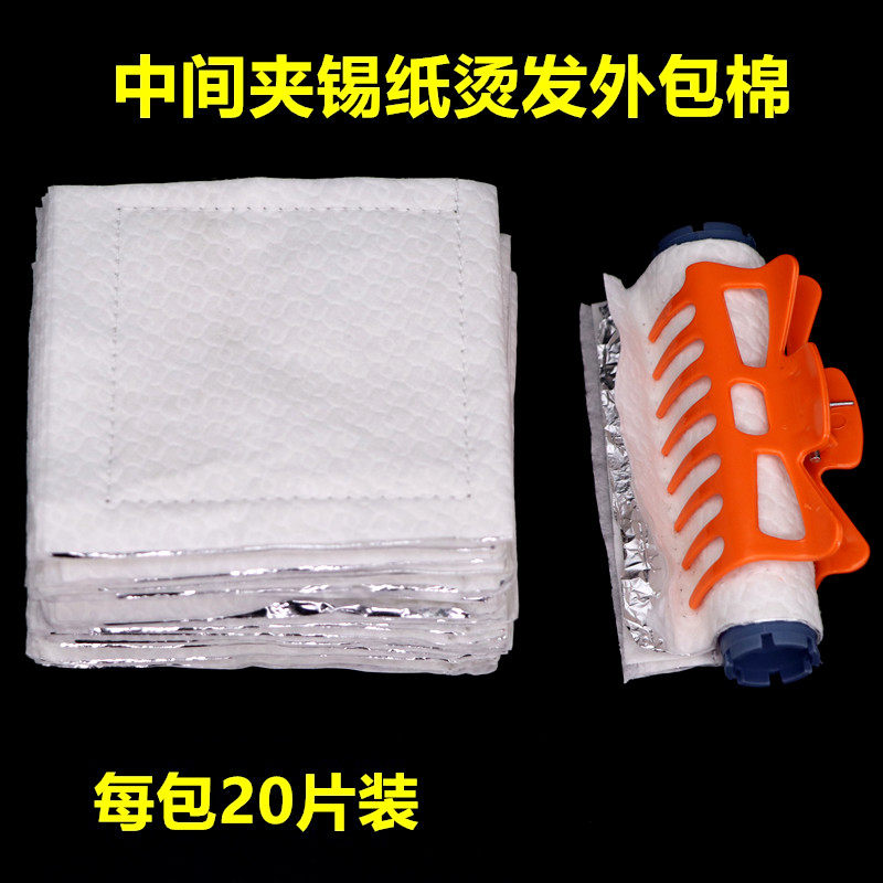 艾文热烫数码陶瓷烫隔热棉烫发纸包杠子外包棉纸夹锡纸棉垫电发纸怎么看?