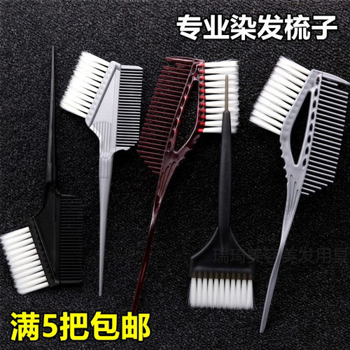 美发专业染发梳子专用刷子工具