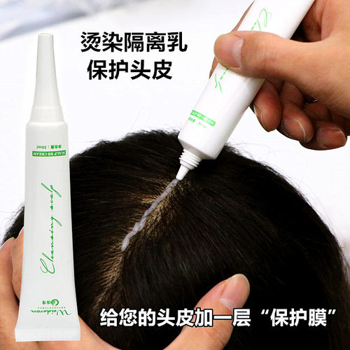 染发前头皮隔离乳保护头皮神器