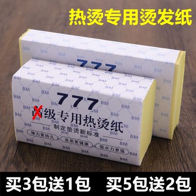 艾文热烫棉纸烫发纸超薄电发纸