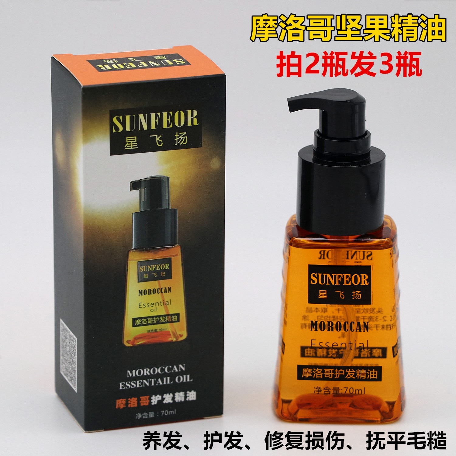 摩洛哥护发精油卷发油发廊专用