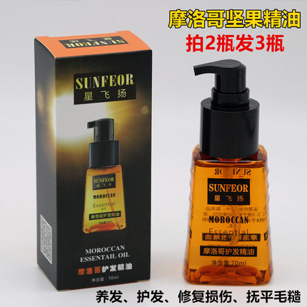 摩洛哥护发精油卷发免洗防毛燥头发美发专业修复干枯油发廊专用