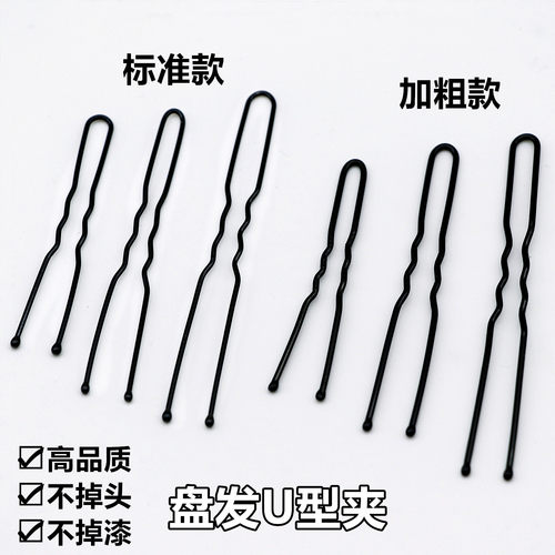 u型夹固定器美发造型盘发神器