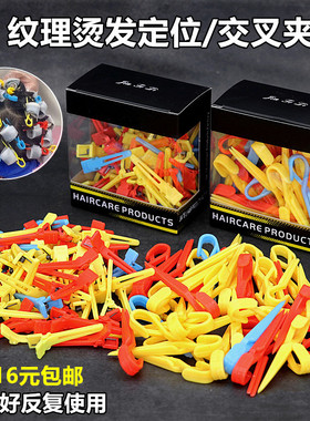 美发定位烫夹子皮卡路纹理带弹簧造型小夹盒装冷烫交叉头发分区夹