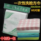 Косметические одноразовые влажные салфетки для умывания, косметическое полотенце, бумажные салфетки, очищающее молочко, 60 штук