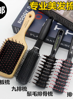 美发木柄按摩气囊板梳批售卷发气垫九排梳大背油头鬃毛排骨梳子