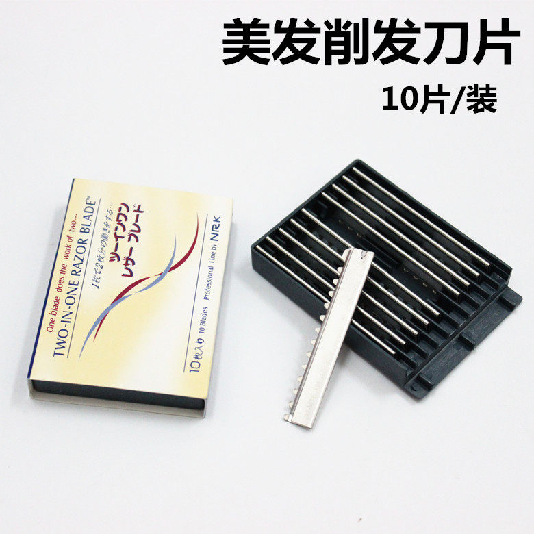 不锈钢削发刀美容刀片美发理发刀具削发片打薄剃刀10/片