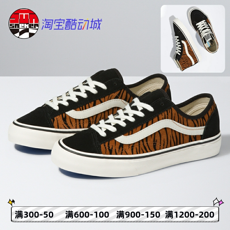 VANSSTYLE虎纹印花鞋