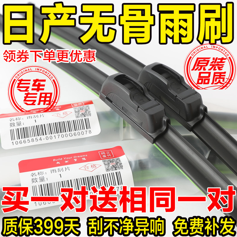 适用日产经典轩逸雨刮器新天籁骐达逍客阳光奇骏蓝鸟无骨原装雨刷