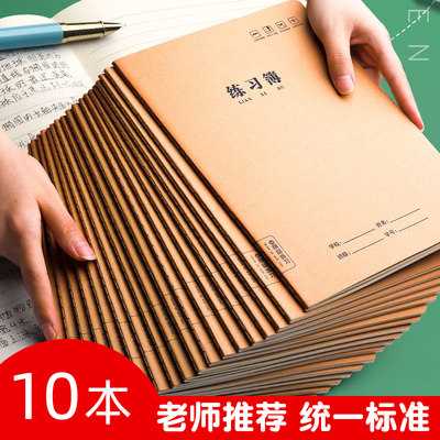 16k横线练习本初高中学生用牛皮纸加厚本子横格通用数学本语文本