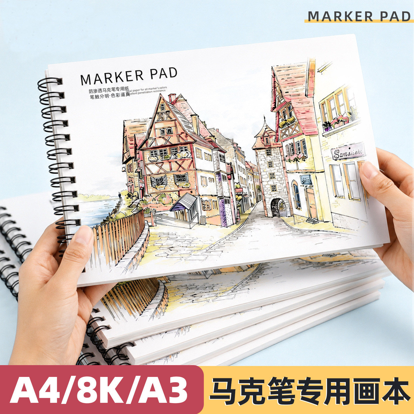 绘画本马克笔专用图画本加厚不透色马克本素描本儿童涂鸦美术本
