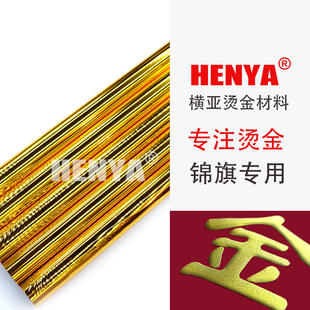 烫金纸 锦旗专用 电化铝 滚烫锦旗 JQ系列