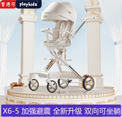 playkids普洛可X6-5溜娃车双向