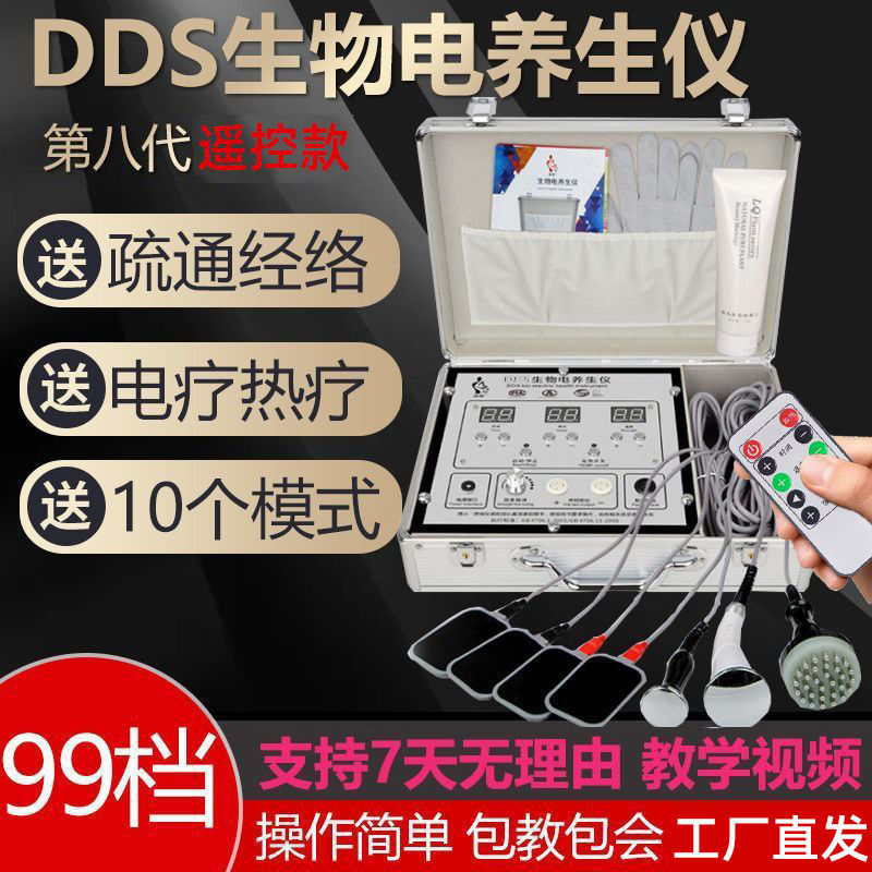 dds生物电按摩器全身多功能经络疏通仪美容院家用养生理疗电疗仪