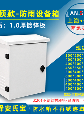 监控网络设备箱 强弱电布线户外防水箱立杆挂箱 安氏宝厂家斜顶款