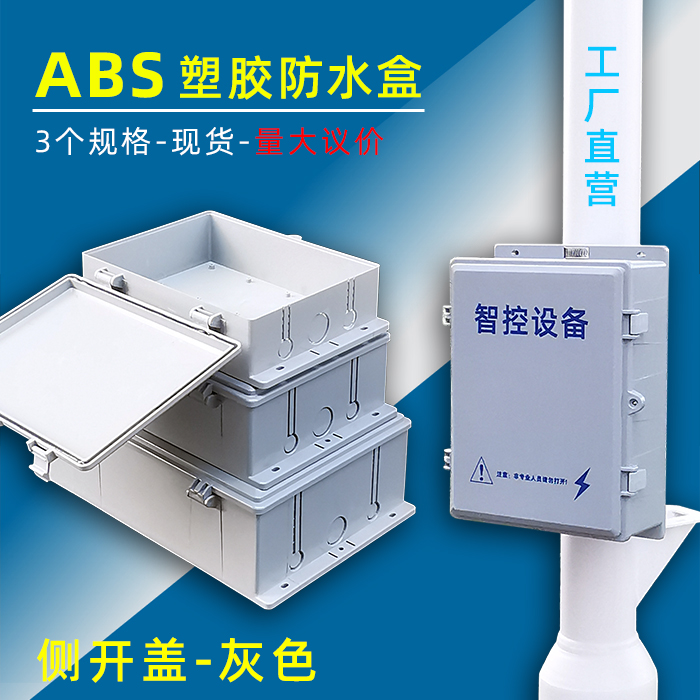 监控电源 网络交换机路由器WIFI无线收发设备箱ABS塑胶户外防水盒