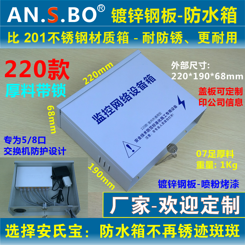 220款监控防水箱 5/8口交换机防水箱 电源网络弱电设备室外防水盒