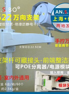 AN1622监控支架 可POE分离器/电源防水盒一体摄像头塑胶万向支架